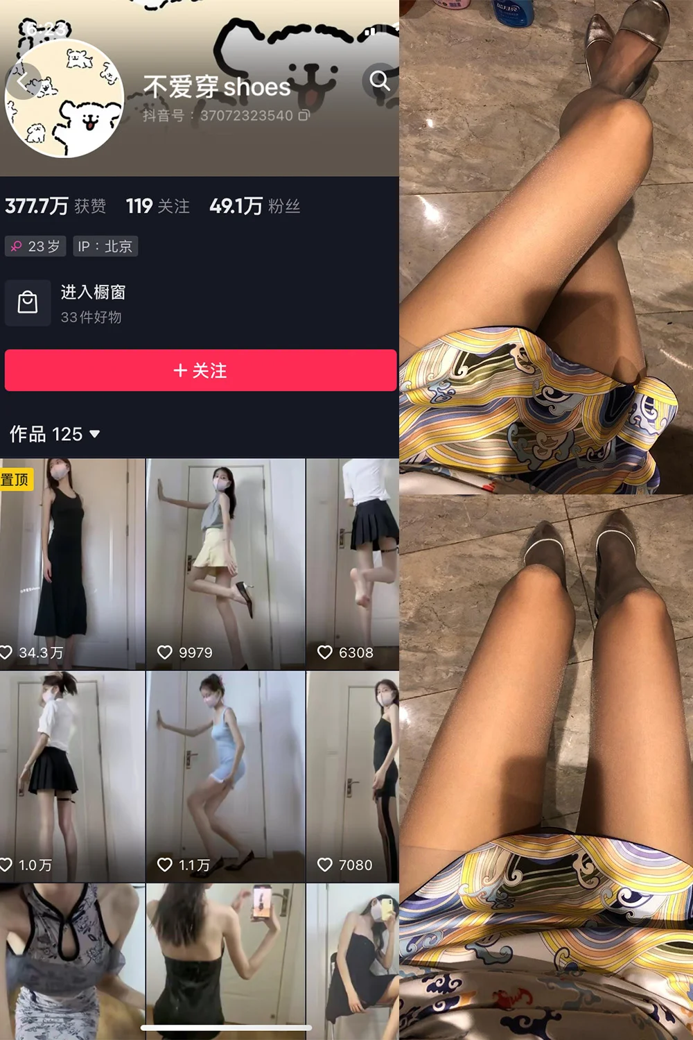 不爱穿shoes写真图片(5)